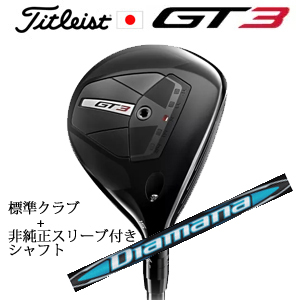 タイトリスト GT3 フェアウェイ TENSEI 1K BLUE 55+非純正専用スリーブ付きDiamana BB ディアマナ BB(三菱ケミカル社製) 日本仕様の画像