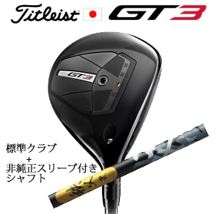 タイトリスト GT3 フェアウェイ TENSEI 1K BLUE 55+非純正専用スリーブ付き秩父 弐 FW(グラファイトデザイン社製) 日本仕様の画像