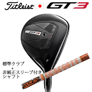 タイトリスト GT3 フェアウェイ TENSEI 1K BLUE 55+非純正専用スリーブ付きTour AD DI ツアーAD DI(グラファイトデザイン社製) 日本仕様の画像