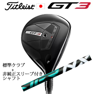 タイトリスト GT3 フェアウェイ TENSEI 1K BLUE 55+非純正専用スリーブ付きSpeeder NX GREEN スピーダーエヌエックスグリーン(フジクラ社製) 日本仕様の画像