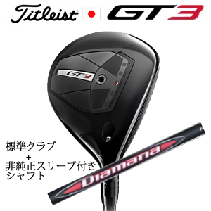 タイトリスト GT3 フェアウェイ TENSEI 1K BLUE 55+非純正専用スリーブ付きDiamana RB ディアマナ RB(三菱ケミカル社製) 日本仕様の画像