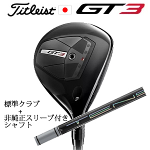 タイトリスト GT3 フェアウェイ TENSEI 1K BLUE 55+非純正専用スリーブ付きTENSEI Pro White 1Kシリーズ(三菱ケミカル社製) 日本仕様の画像