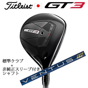 タイトリスト GT3 フェアウェイ TENSEI 1K BLUE 55+非純正専用スリーブ付きVENTUS TR BLUE ベンタスTRブルー(フジクラ社製) 日本仕様の画像