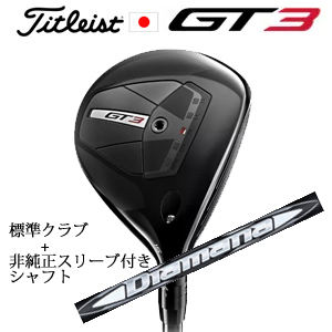 タイトリスト GT3 フェアウェイ TENSEI 1K BLUE 55+非純正専用スリーブ付きDiamana WB ディアマナ WB(三菱ケミカル社製) 日本仕様の画像