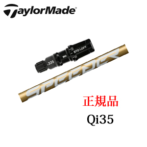 テーラーメイド Qi35シリーズ メーカー純正スリーブ付き専用シャフト SPEEDER NX GOLD スピーダー TaylorMade 日本仕様正規品保証書発行※シャフトのみの販売です。の画像