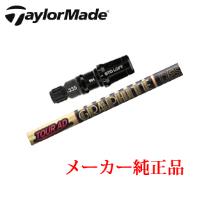 テーラーメイド メーカー純正スリーブ付き専用シャフト Tour AD CQ ツアーAD CQ  グラファイトデザイン社製 TaylorMade 日本仕様正規品保証書発行※シャフトのみの販売です。の画像