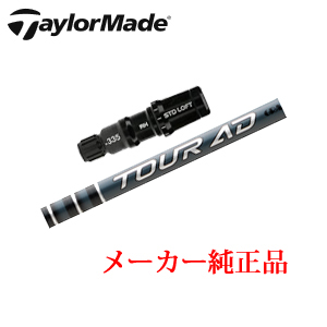 テーラーメイド メーカー純正スリーブ付き専用シャフト Tour AD EK ツアーAD EK  グラファイトデザイン社製 TaylorMade 日本仕様正規品保証書発行※シャフトのみの販売です。の画像
