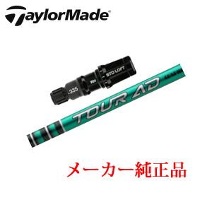 テーラーメイド メーカー純正スリーブ付き専用シャフト Tour AD FI ツアーAD FI  グラファイトデザイン社製 TaylorMade 日本仕様正規品保証書発行※シャフトのみの販売です。の画像