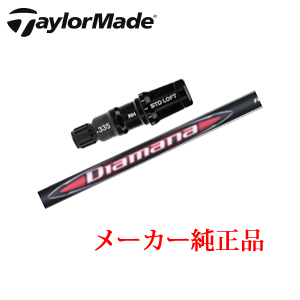 テーラーメイド メーカー純正スリーブ付き専用シャフト Diamana RB ディアマナ RB 三菱ケミカル社製 TaylorMade 日本仕様正規品保証書発行※シャフトのみの販売です。の画像