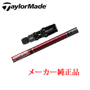 テーラーメイド メーカー純正スリーブ付き専用シャフト Tour AD VF ツアーAD VF  グラファイトデザイン社製 TaylorMade 日本仕様正規品保証書発行※シャフトのみの販売です。の画像