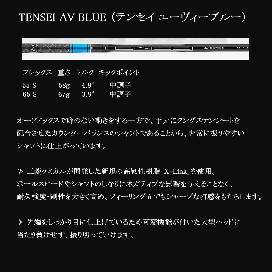 TENSEI AV BLUE 65 タイトリスト ドライバー用シャフト