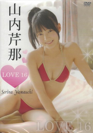 LOVE 16　山内芹那（DVD）の画像