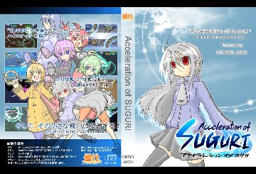 Acceleration of SUGURI（PC）の画像