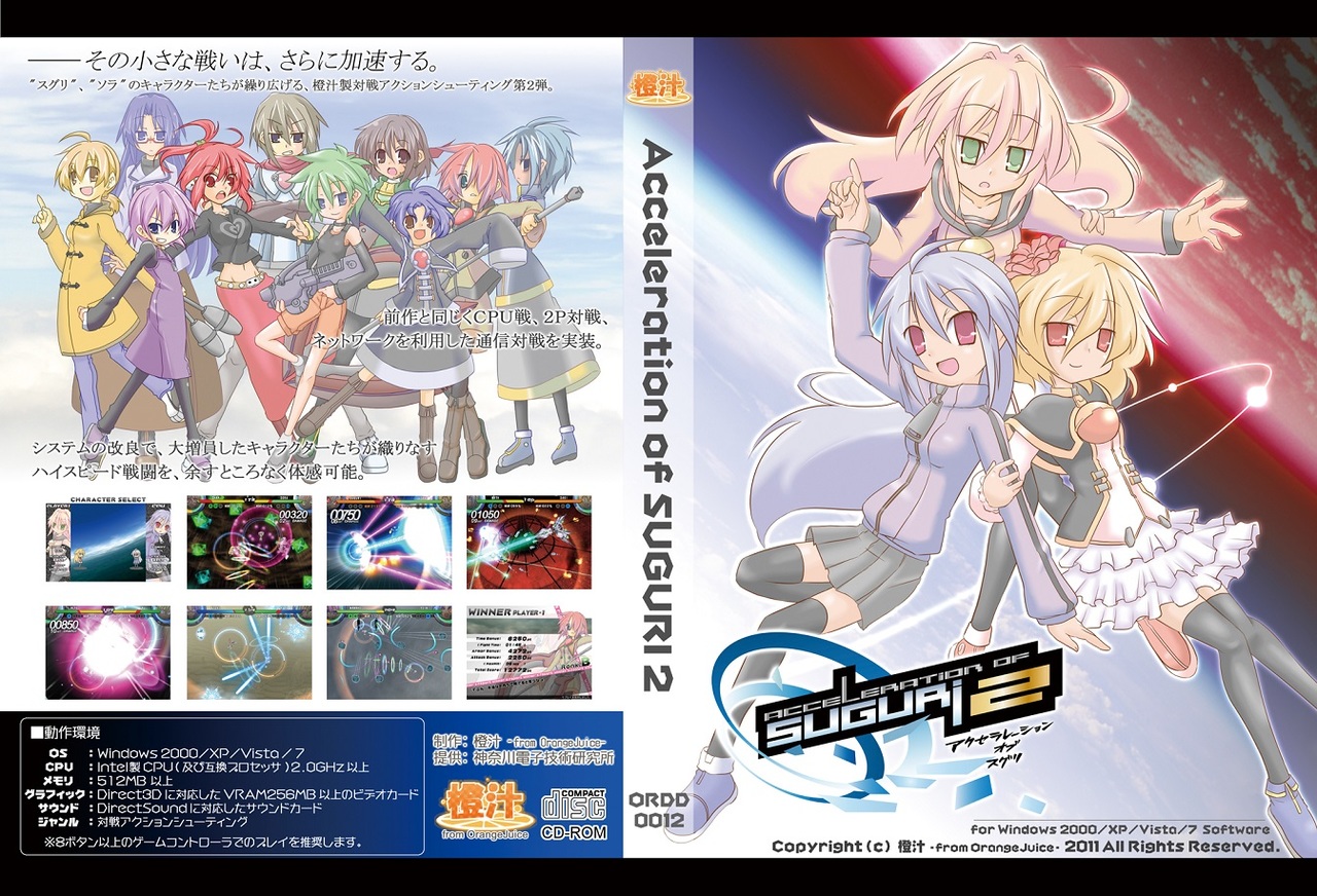 Acceleration of SUGURI 2（PCソフト）の画像