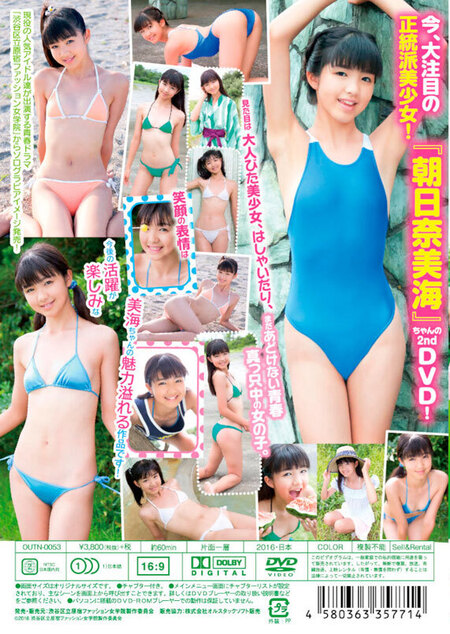 渋谷区立原宿ファッション女学院番外編ソロイメージ　朝日奈美海（DVD）の画像