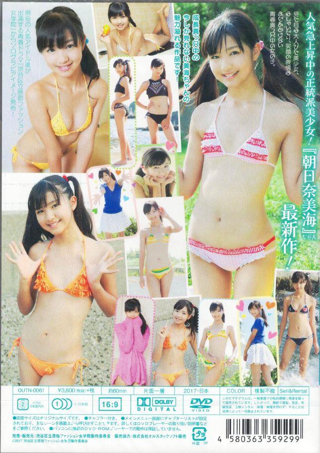 渋谷区立原宿ファッション女学院番外編ソロイメージ　朝日奈美海４（DVD）の画像