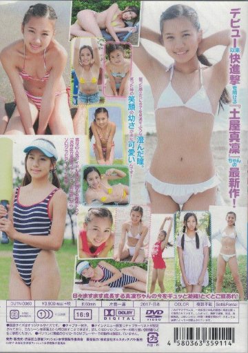 渋谷区立原宿ファッション女学院番外編ソロイメージ　土屋真凛５（DVD）の画像