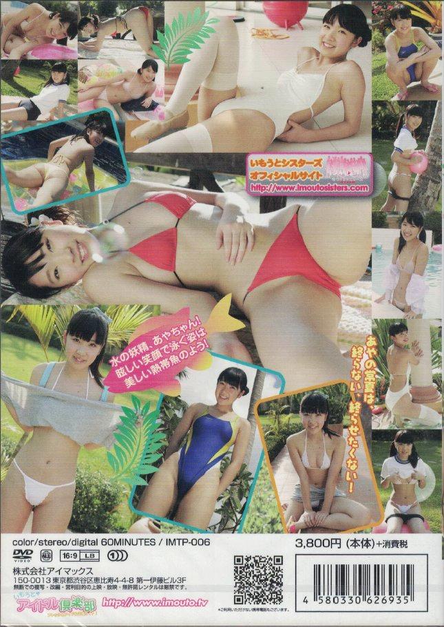 常夏パラダイス　黒宮あやPart.2（DVD）の画像