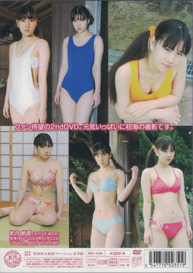 渋谷区立原宿ファッション女学院　如月帆霞（DVD）の画像