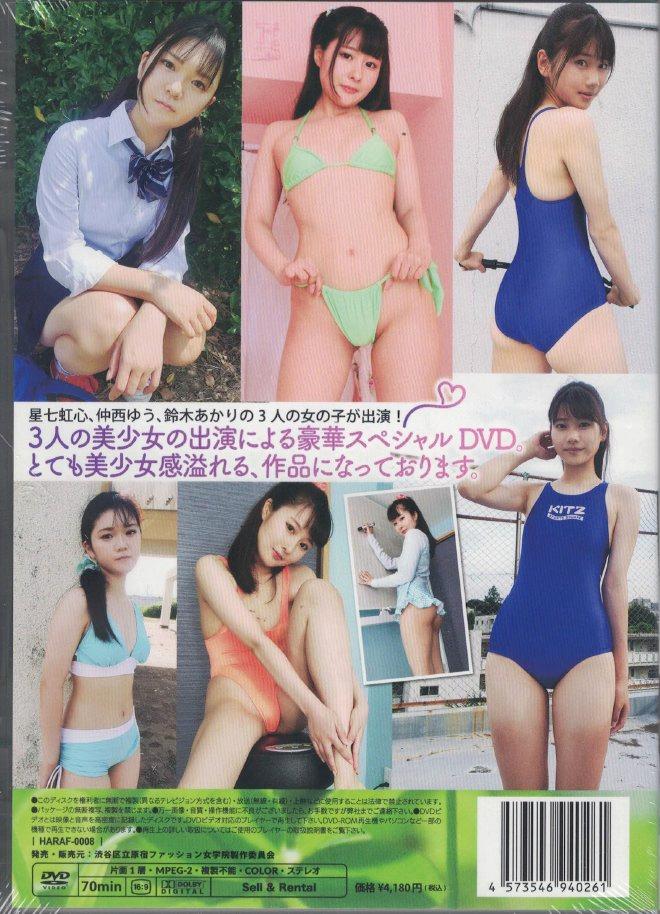 渋谷区立原宿ファッション女学院７　星七虹心･仲西ゆう･鈴木あかり（DVD）の画像