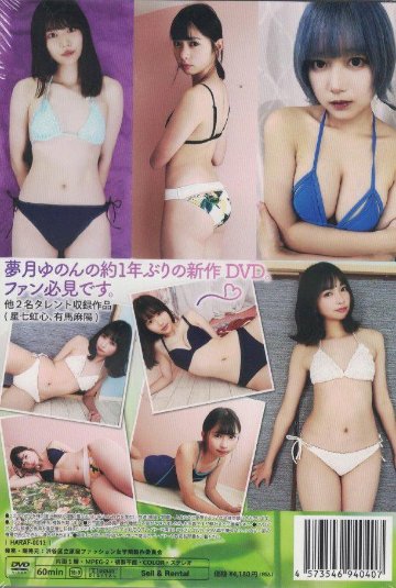 渋谷区立原宿ファッション女学院13　夢月ゆのん（DVD）の画像