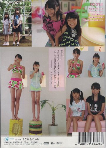 KAWAII Vol.14　まなみ＆じゅな（DVD）の画像