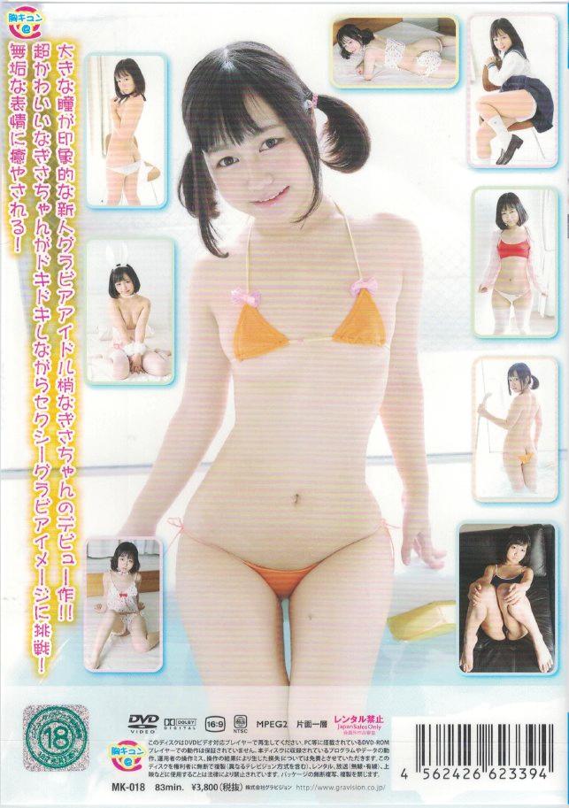 Teenな瞳　梢なぎさ（DVD）の画像