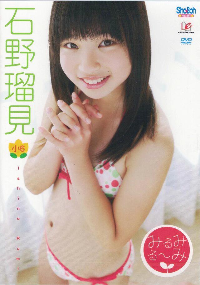 Sho→Boh　みるみる～み　石野瑠見12歳【小6】（DVD）の画像