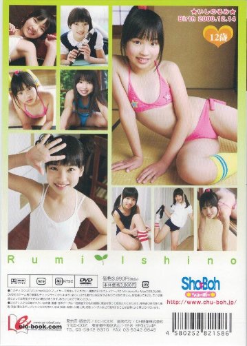 Sho→Boh　みるみる～み　石野瑠見12歳【小6】（DVD）の画像