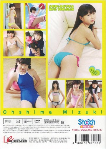 Sho→Boh　みいちゃんの２かいめ♪　大島瑞希12歳【小6】（DVD）の画像