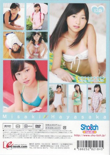 Sho→Boh　からふるれいんぼー　早坂美咲12歳【小6】（DVD）の画像