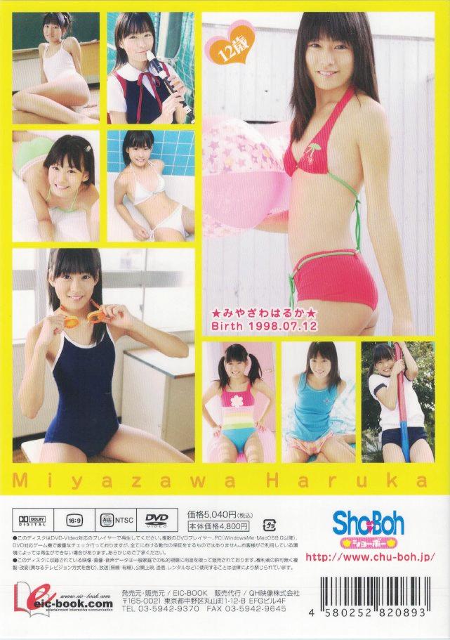 Sho→Boh　チェリーブロッサム　宮沢春香12歳【小6】（DVD）の画像