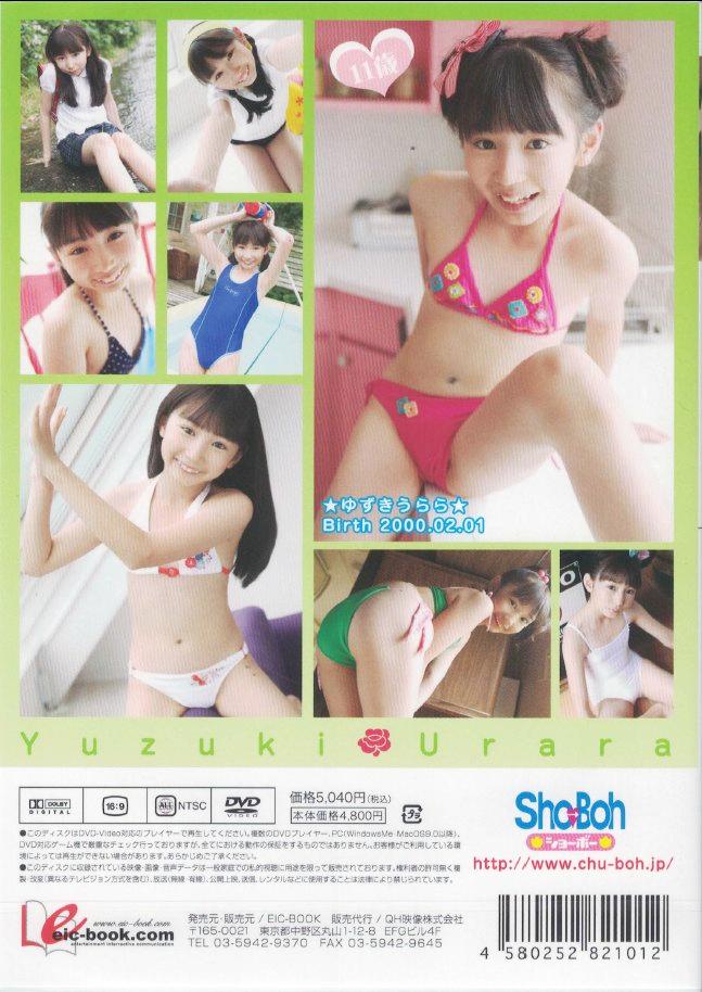 Sho→Boh　うららんらん　ゆずき麗11歳【小6】（DVD）の画像