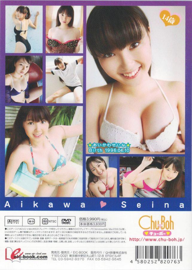 Chu→Boh　聖なる思春期　愛川聖奈14歳【中2】（DVD）の画像