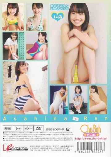 Chu→Boh　恋の予感　朝比奈恋14歳【中3】（DVD）の画像