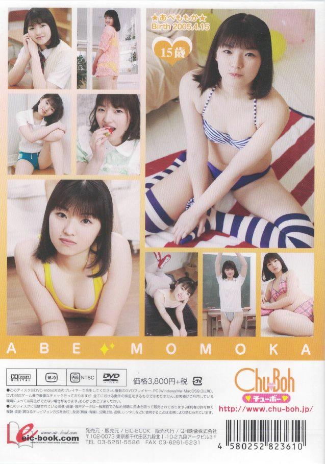 Chu→Boh　100％キラキラ　阿部百華15歳【中3】（DVD）の画像