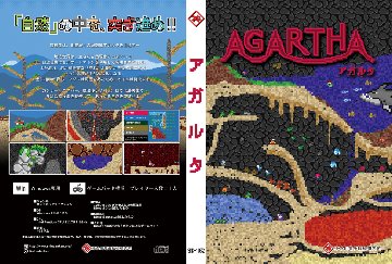 AGARTHA-アガルタ-（PCソフト）の画像