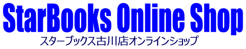 スターブックス古川店ネットショップ