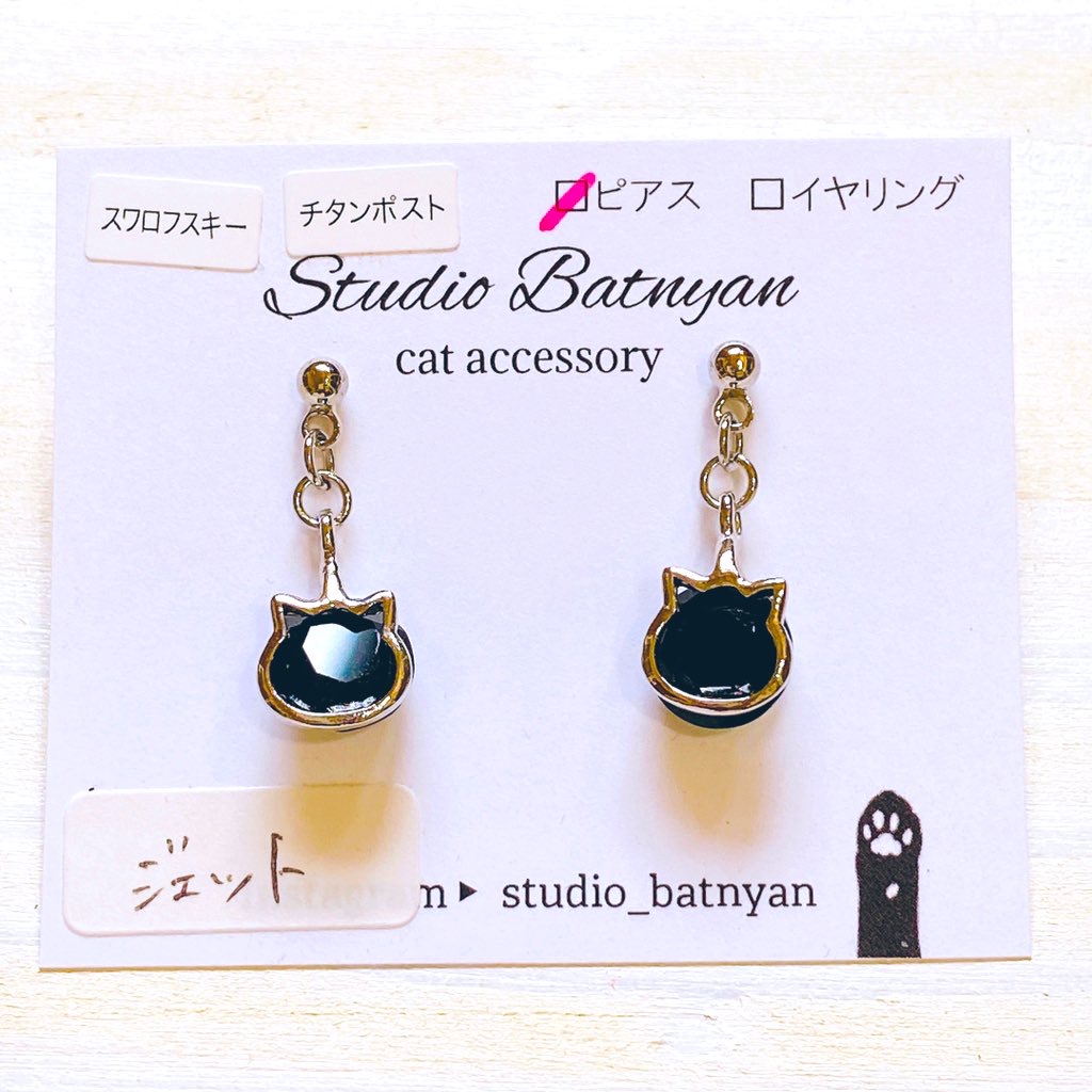 揺れる猫ピアス*ジェットの画像