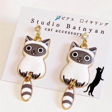 しっぽゆらゆらシャム猫ピアスの画像