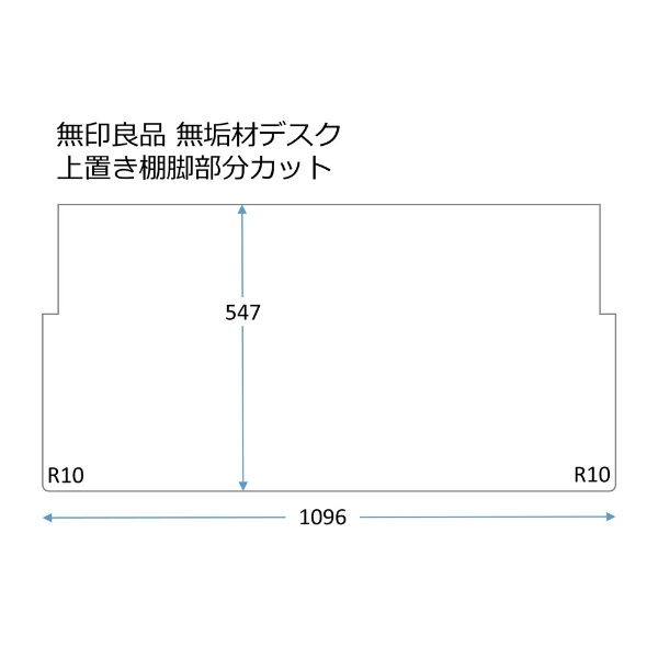 ［無印良品 デスク棚付］向け550x1100 R10モニターの画像
