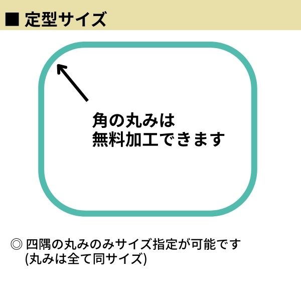 定型サイズ 900mm×1800mmの画像