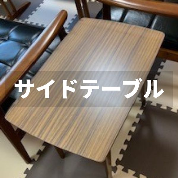 ［カリモク60］サイドテーブル向けの画像