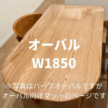 ［ウニコ・ヒルマオーバル］向け800x1850の画像