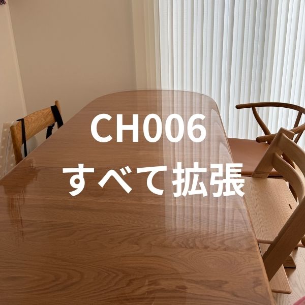 ［CH006すべて拡張］向けの画像