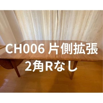 ［CH006・片側拡張2角Rなし］向けの画像