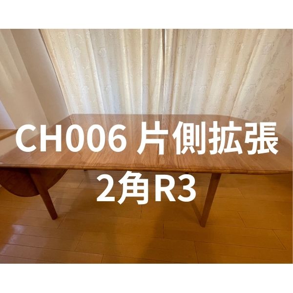 ［CH006・片側拡張2角R3］向けの画像