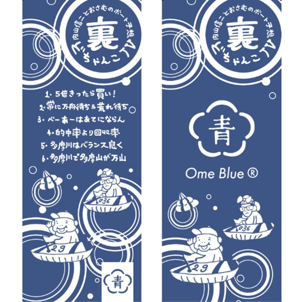 ◇どちゃんこTV　手ぬぐいの画像