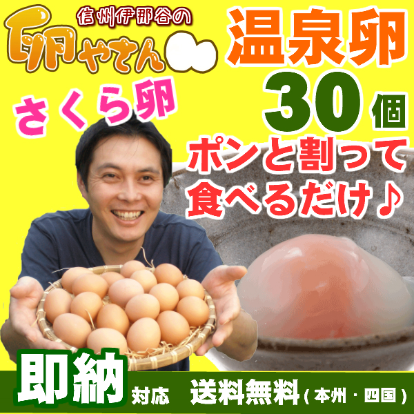 温泉卵の販売