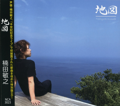 CD『地図』／楠田敏之の画像